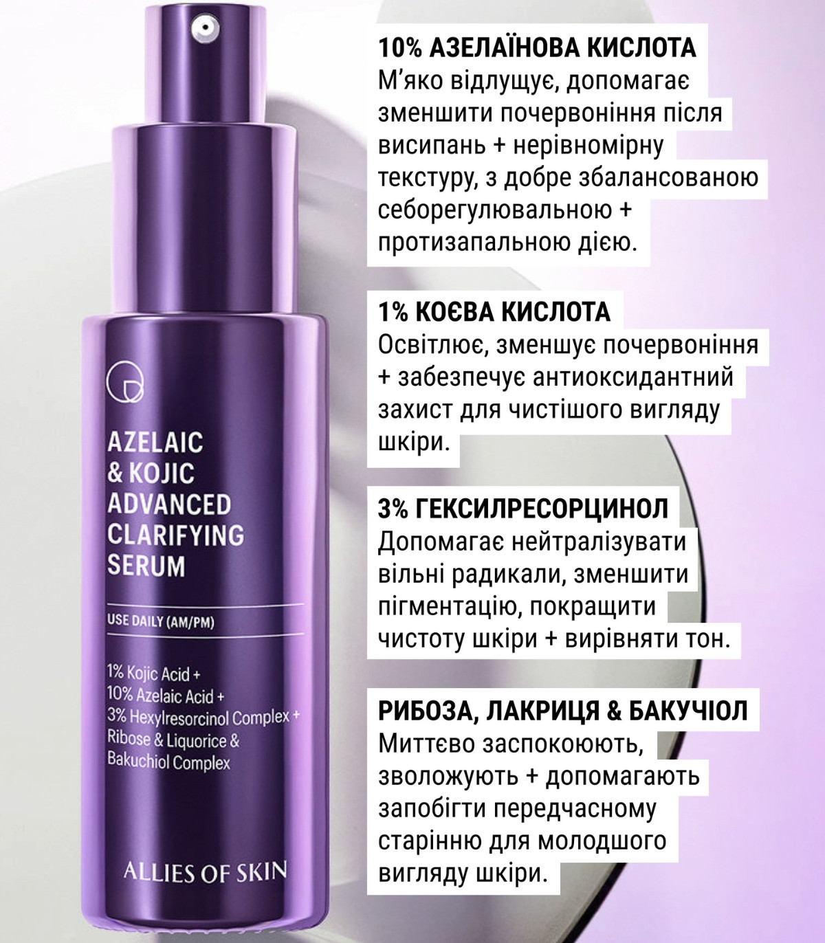 Allies of Skin Azelaic & Kojic Advanced Clarifying Serum
