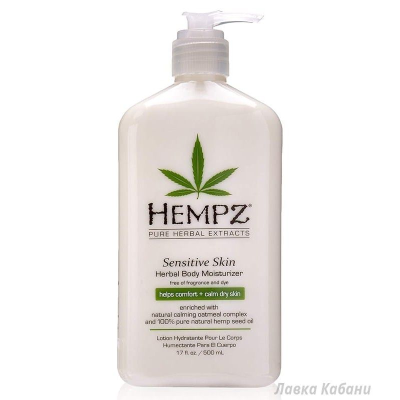 Рослинний зволожуючий лосьйон для чутливої шкіри Hempz
