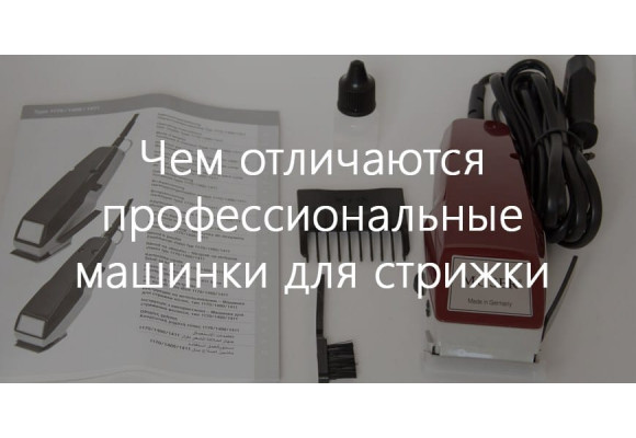 Отличия машинок для стрижки волос