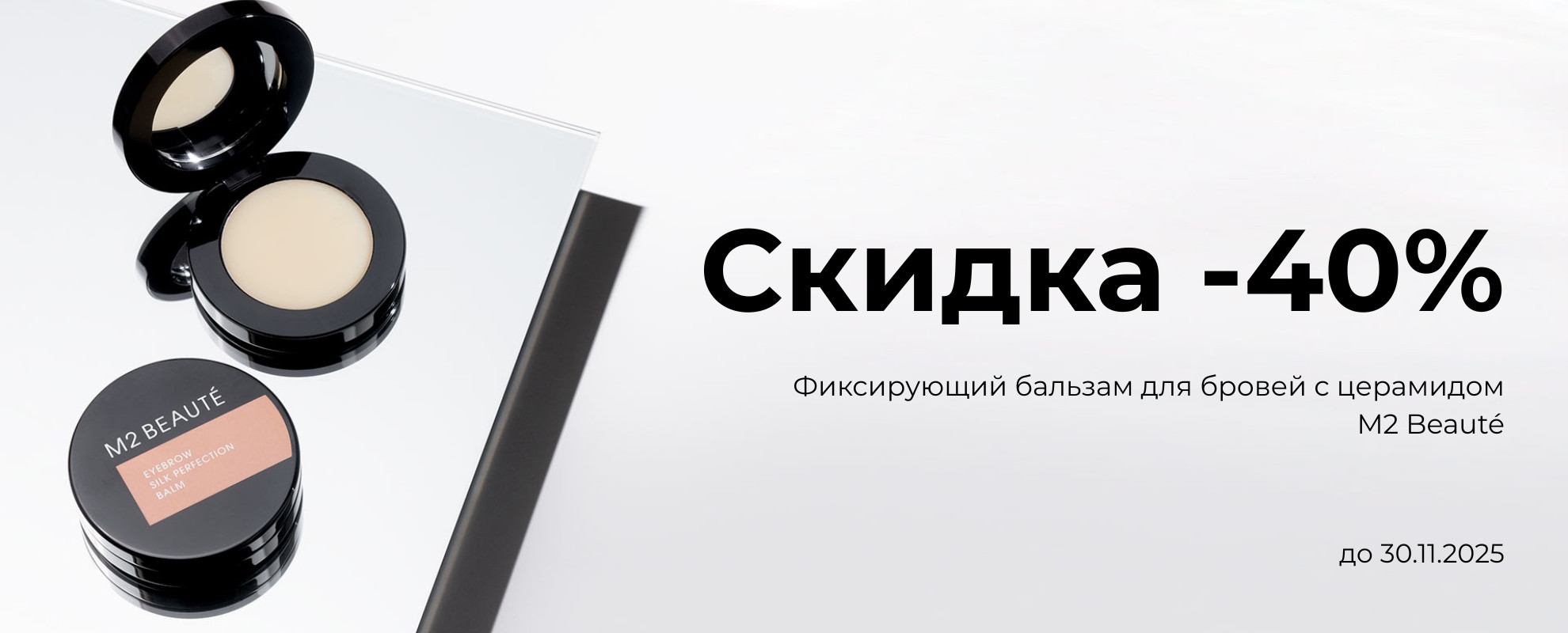 Beauté Eyebrow Silk Perfection Balm