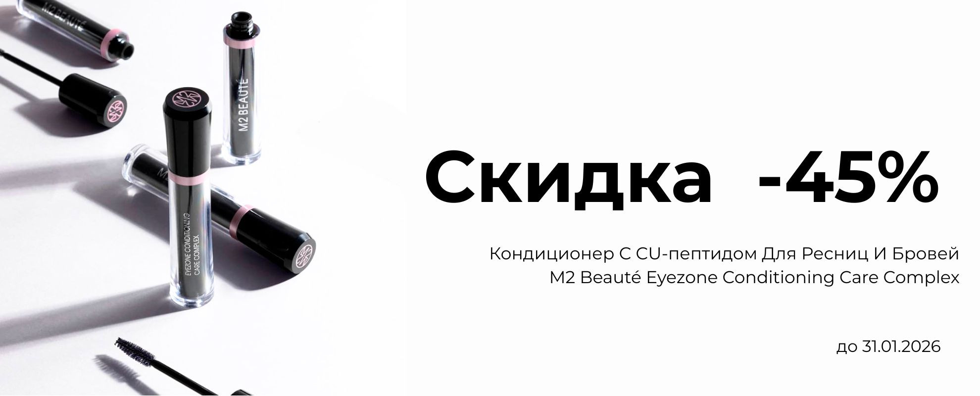 Кондиционер С CU-пептидом Для Ресниц И Бровей M2 Beauté Eyezone Conditioning Care Complex