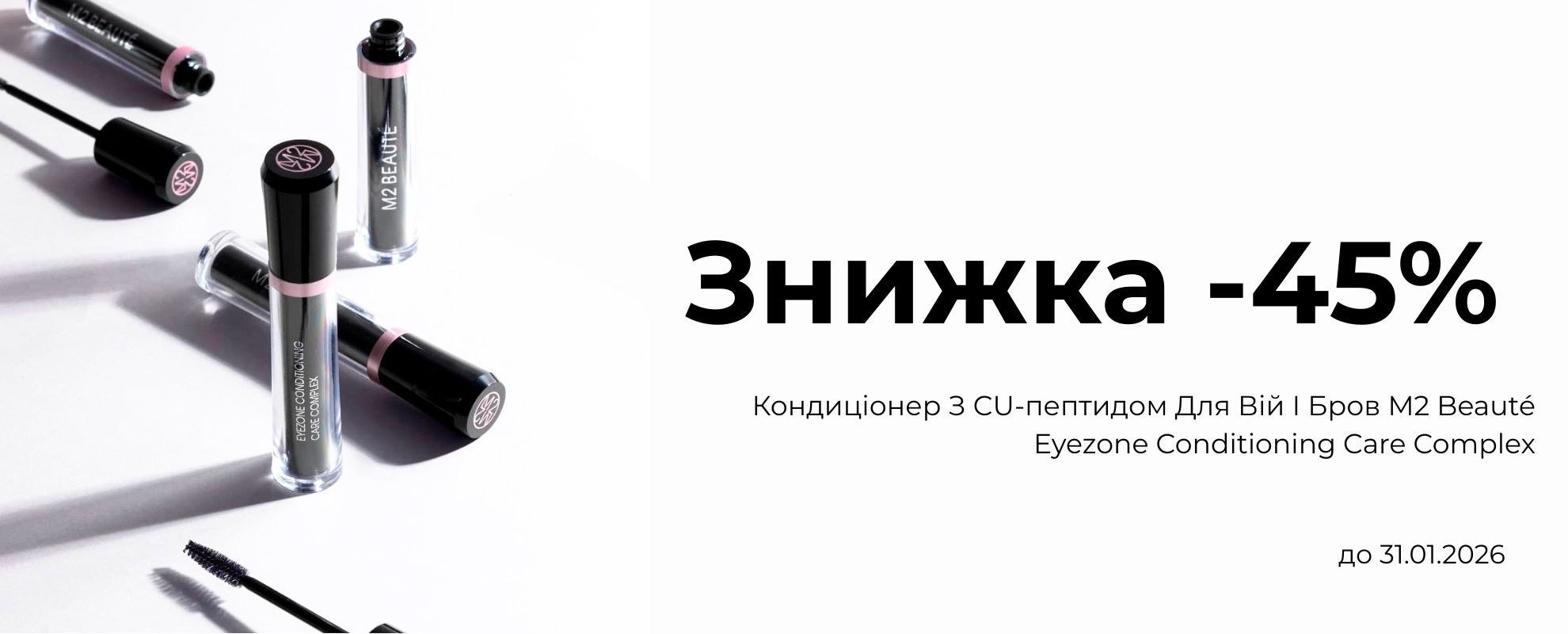 Кондиціонер З CU-пептидом Для Вій І Бров M2 Beauté Eyezone Conditioning Care Complex