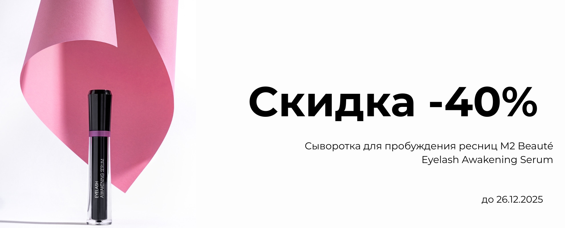 M2 Beauté Eyelash Awakening Serum